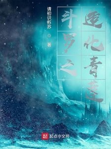 鬥羅之造化青蓮