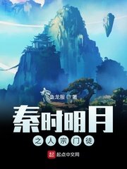 (秦时明月同人)秦时明月之人宗门徒