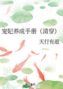 寵妃養成手冊(清穿)